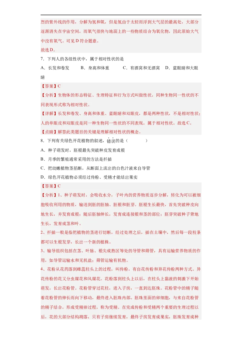 01-2022-2023学年八年级生物下学期期末综合测试卷（人教版）（解析版）_new_1、初中学习资料_4-6、生物_4-6-4、初二生物下册_2023更新人教版初中生物8下