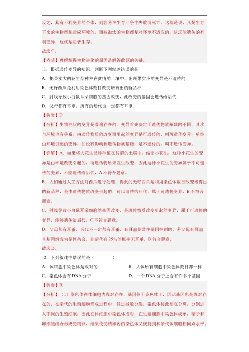 01-2022-2023学年八年级生物下学期期末综合测试卷（人教版）（解析版）_new_1、初中学习资料_4-6、生物_4-6-4、初二生物下册_2023更新人教版初中生物8下