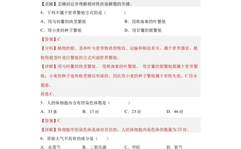 01-2022-2023学年八年级生物下学期期末综合测试卷（人教版）（解析版）_new_1、初中学习资料_4-6、生物_4-6-4、初二生物下册_2023更新人教版初中生物8下