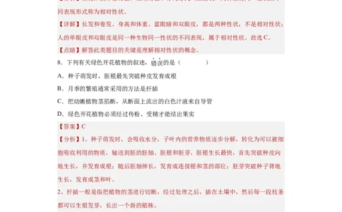 01-2022-2023学年八年级生物下学期期末综合测试卷（人教版）（解析版）_new_1、初中学习资料_4-6、生物_4-6-4、初二生物下册_2023更新人教版初中生物8下