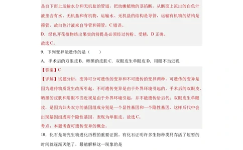 01-2022-2023学年八年级生物下学期期末综合测试卷（人教版）（解析版）_new_1、初中学习资料_4-6、生物_4-6-4、初二生物下册_2023更新人教版初中生物8下