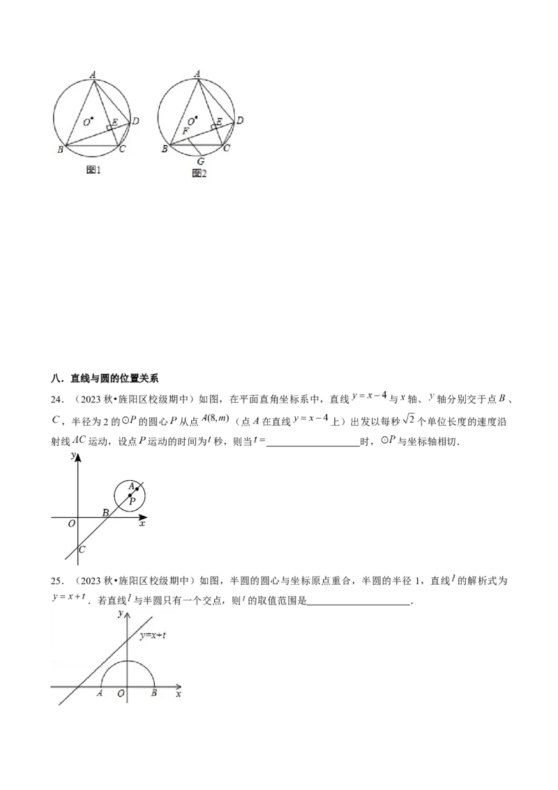 第二十四章圆（14大压轴考法50题专练）学生版_人教版数学九年级上册_版本二_九年级数学上册（人教版）_压轴题攻略-V9_2025版