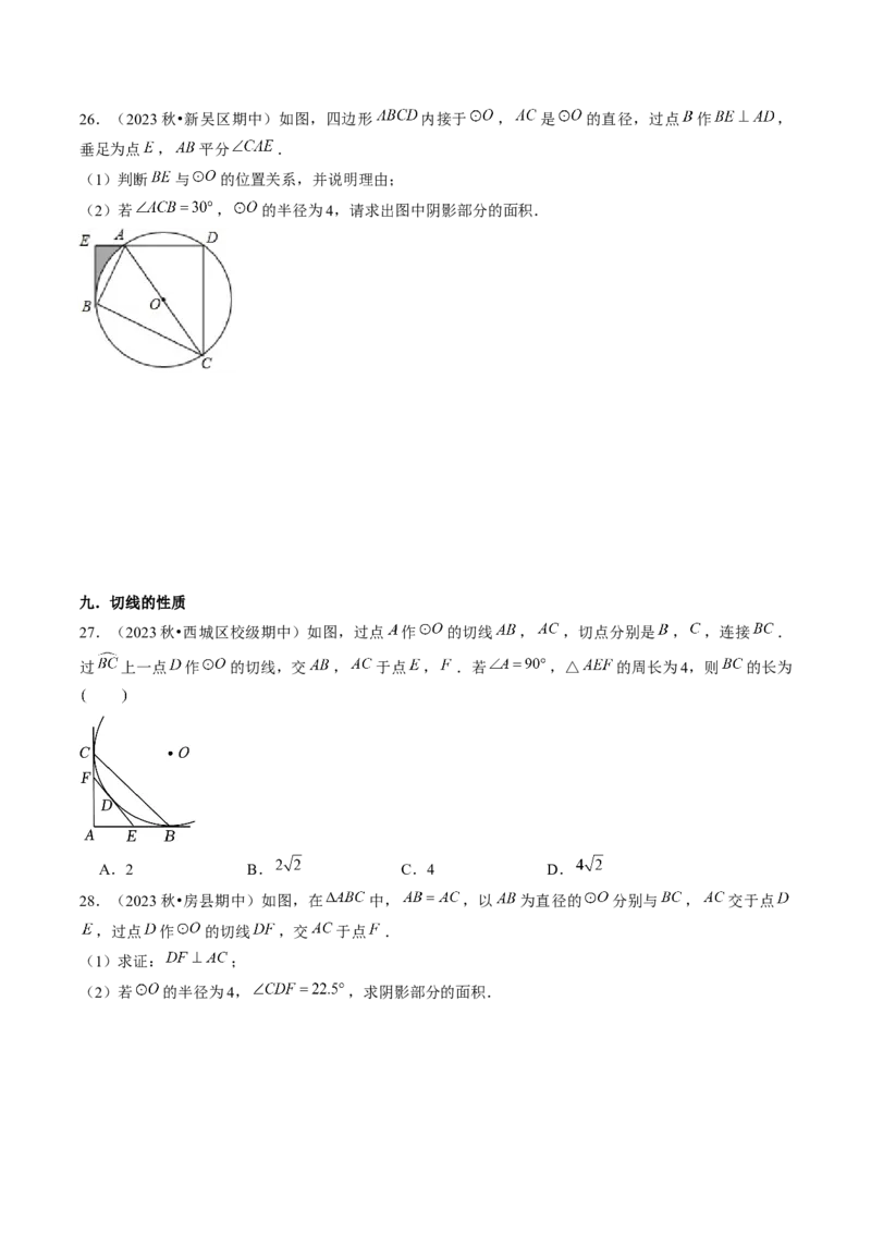 第二十四章圆（14大压轴考法50题专练）学生版_人教版数学九年级上册_版本二_九年级数学上册（人教版）_压轴题攻略-V9_2025版