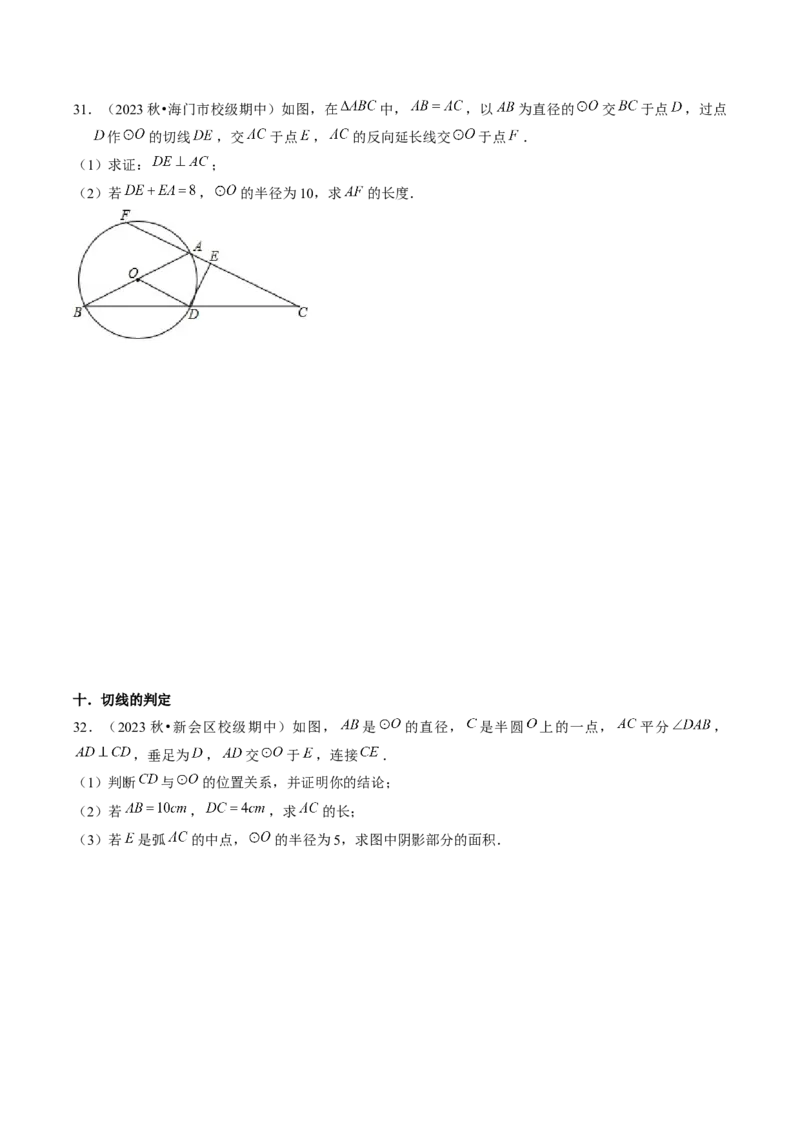 第二十四章圆（14大压轴考法50题专练）学生版_人教版数学九年级上册_版本二_九年级数学上册（人教版）_压轴题攻略-V9_2025版