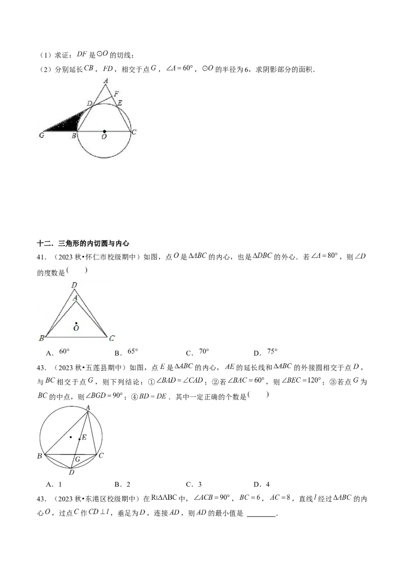 第二十四章圆（14大压轴考法50题专练）学生版_人教版数学九年级上册_版本二_九年级数学上册（人教版）_压轴题攻略-V9_2025版