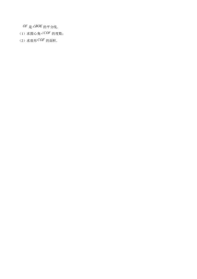 第二十四章圆（14大压轴考法50题专练）学生版_人教版数学九年级上册_版本二_九年级数学上册（人教版）_压轴题攻略-V9_2025版