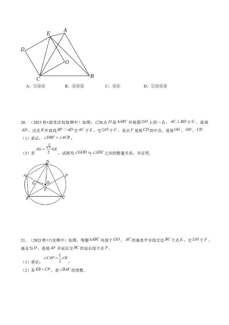 第二十四章圆（14大压轴考法50题专练）学生版_人教版数学九年级上册_版本二_九年级数学上册（人教版）_压轴题攻略-V9_2025版