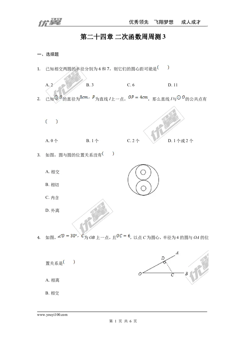 第二十四章圆周周测3（24.2）_人教版数学九年级上册_版本一_人教版数学九年级上册（RJ）--6周周测_人教版数学九年级上册（RJ）--6周周测
