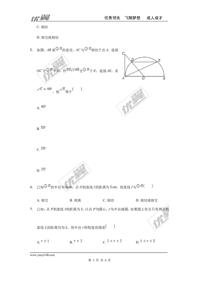 第二十四章圆周周测3（24.2）_人教版数学九年级上册_版本一_人教版数学九年级上册（RJ）--6周周测_人教版数学九年级上册（RJ）--6周周测