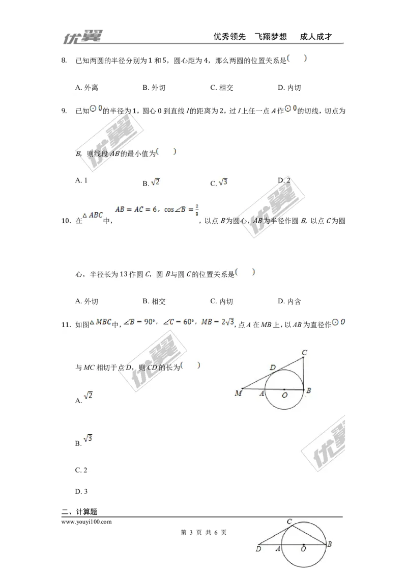 第二十四章圆周周测3（24.2）_人教版数学九年级上册_版本一_人教版数学九年级上册（RJ）--6周周测_人教版数学九年级上册（RJ）--6周周测