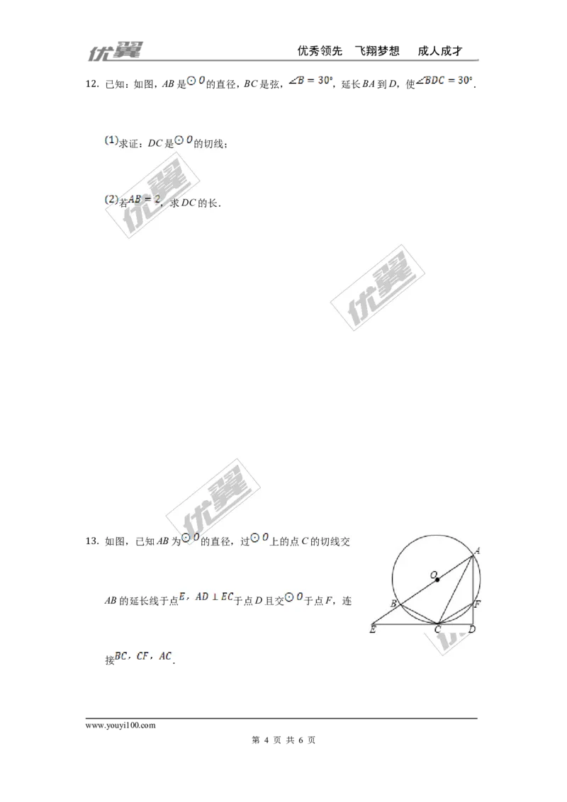第二十四章圆周周测3（24.2）_人教版数学九年级上册_版本一_人教版数学九年级上册（RJ）--6周周测_人教版数学九年级上册（RJ）--6周周测