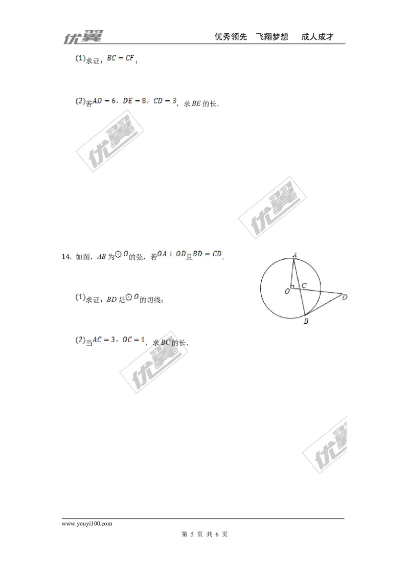 第二十四章圆周周测3（24.2）_人教版数学九年级上册_版本一_人教版数学九年级上册（RJ）--6周周测_人教版数学九年级上册（RJ）--6周周测