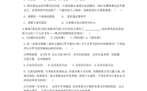 02.贵州省毕节市威宁县龙街二中期中考试九年级历史试卷_1、初中学习资料_4-7、历史_4-7-5、初三历史上册_3、期中试卷（11份）