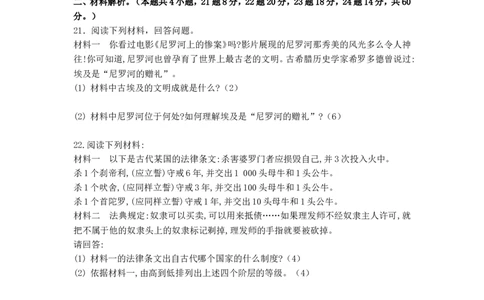 02.贵州省毕节市威宁县龙街二中期中考试九年级历史试卷_1、初中学习资料_4-7、历史_4-7-5、初三历史上册_3、期中试卷（11份）