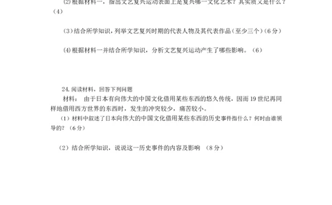 02.贵州省毕节市威宁县龙街二中期中考试九年级历史试卷_1、初中学习资料_4-7、历史_4-7-5、初三历史上册_3、期中试卷（11份）