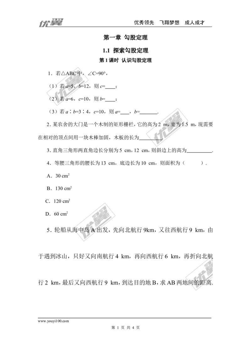 1.1第1课时认识勾股定理_1、初中学习资料_4-2、数学_北师大版_北师大版初中数学8上_2022秋八数上(BS)--各阶段精品试题_同步练习