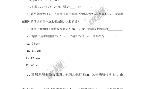1.1第1课时认识勾股定理_1、初中学习资料_4-2、数学_北师大版_北师大版初中数学8上_2022秋八数上(BS)--各阶段精品试题_同步练习