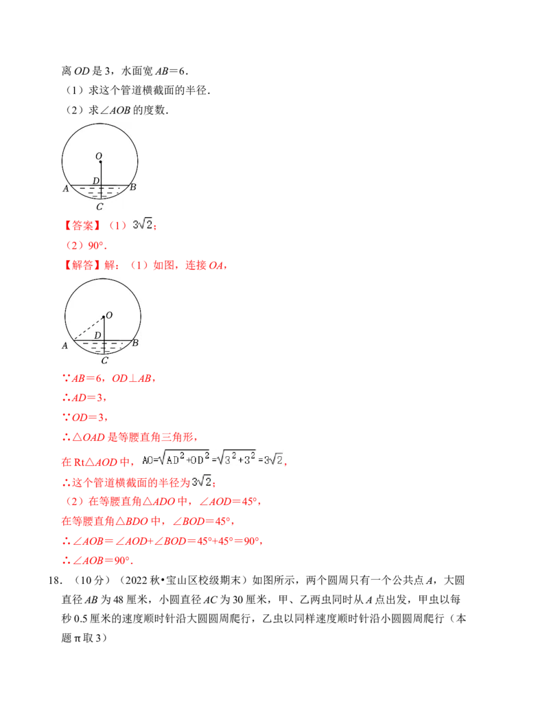 第二十四章圆达标检测卷（A卷）（教师版）_人教版数学九年级上册_版本二_九年级数学上册（人教版）_知识解读与题型专练-V14_2024版