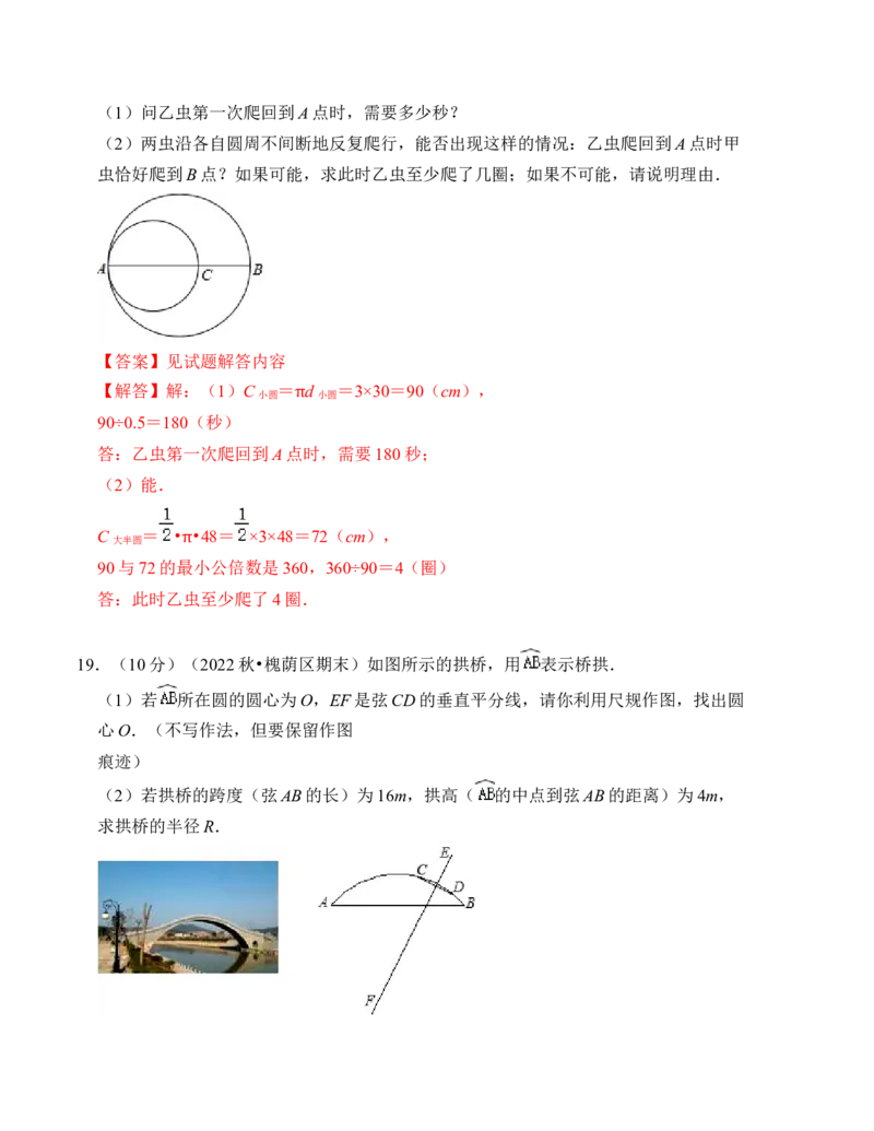 第二十四章圆达标检测卷（A卷）（教师版）_人教版数学九年级上册_版本二_九年级数学上册（人教版）_知识解读与题型专练-V14_2024版