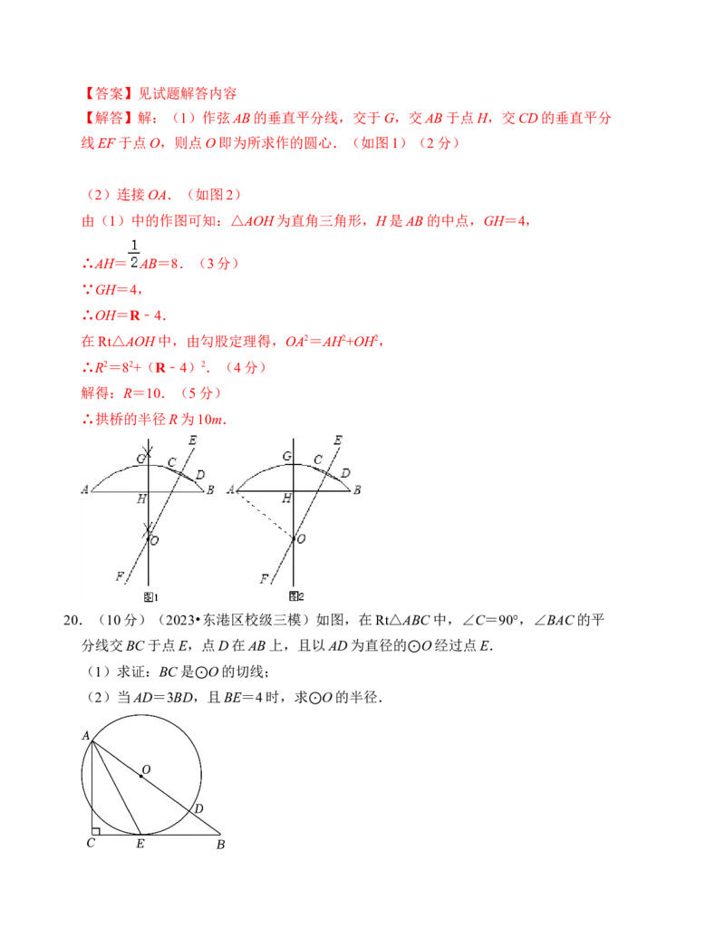 第二十四章圆达标检测卷（A卷）（教师版）_人教版数学九年级上册_版本二_九年级数学上册（人教版）_知识解读与题型专练-V14_2024版