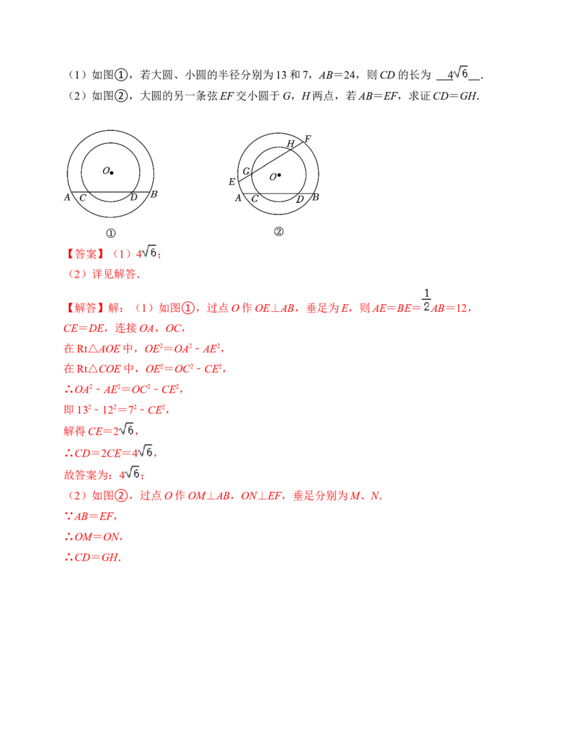 第二十四章圆达标检测卷（A卷）（教师版）_人教版数学九年级上册_版本二_九年级数学上册（人教版）_知识解读与题型专练-V14_2024版