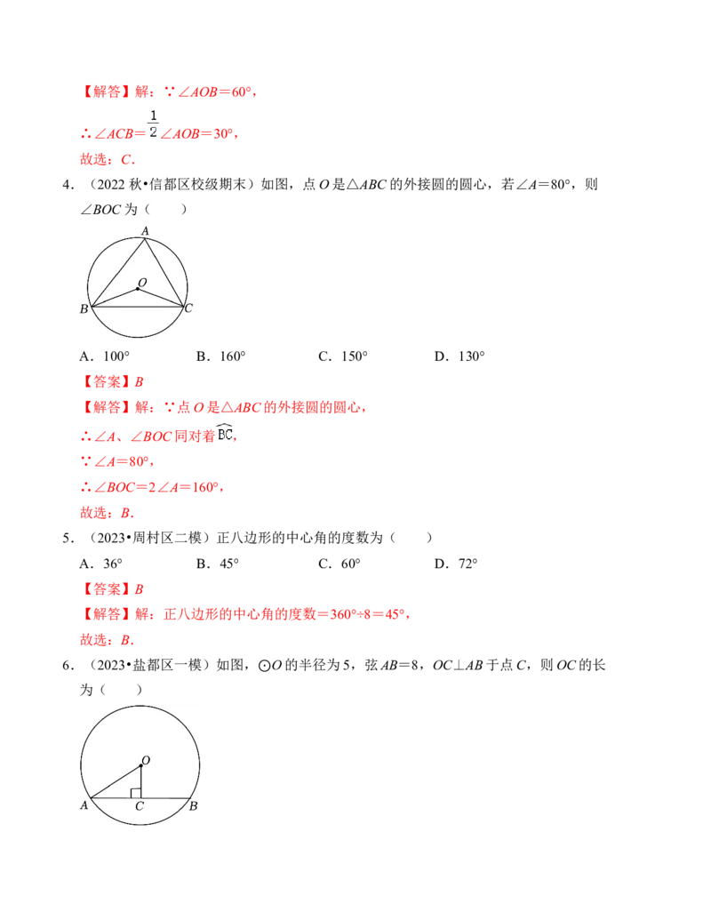 第二十四章圆达标检测卷（A卷）（教师版）_人教版数学九年级上册_版本二_九年级数学上册（人教版）_知识解读与题型专练-V14_2024版