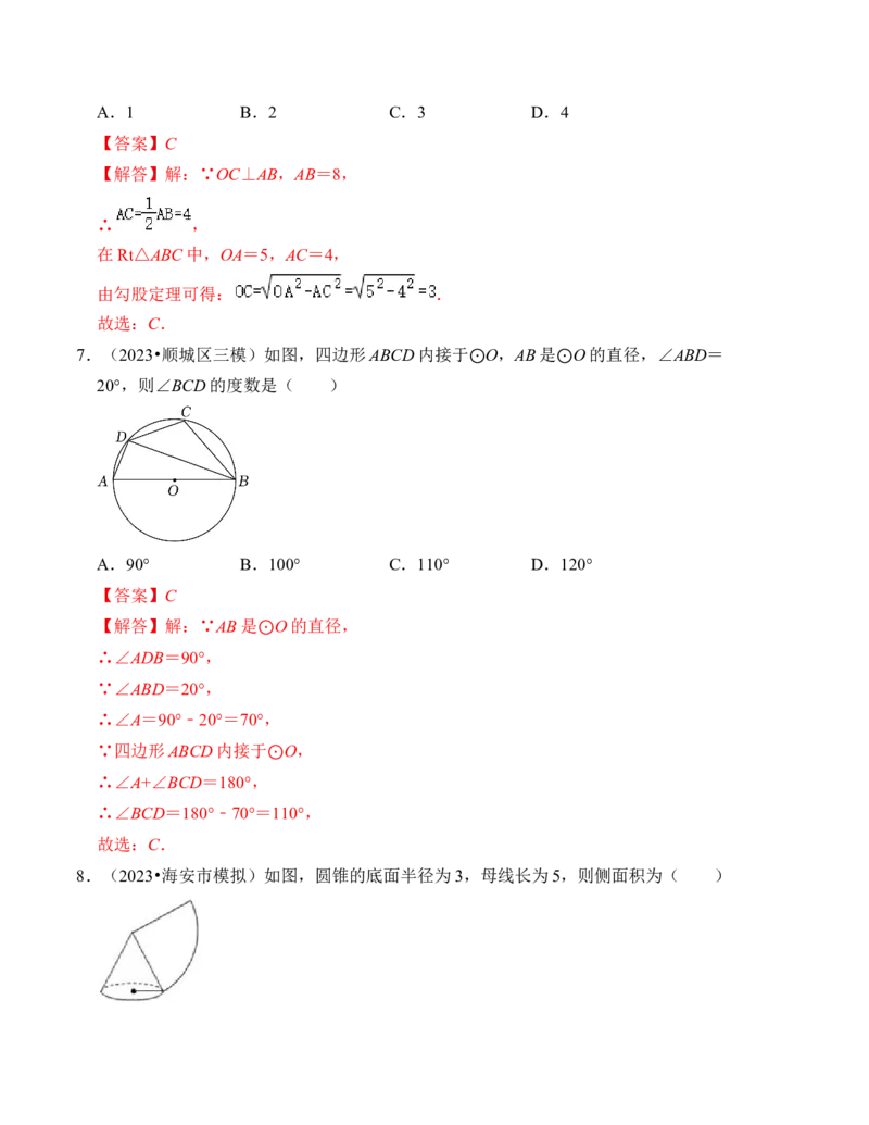 第二十四章圆达标检测卷（A卷）（教师版）_人教版数学九年级上册_版本二_九年级数学上册（人教版）_知识解读与题型专练-V14_2024版