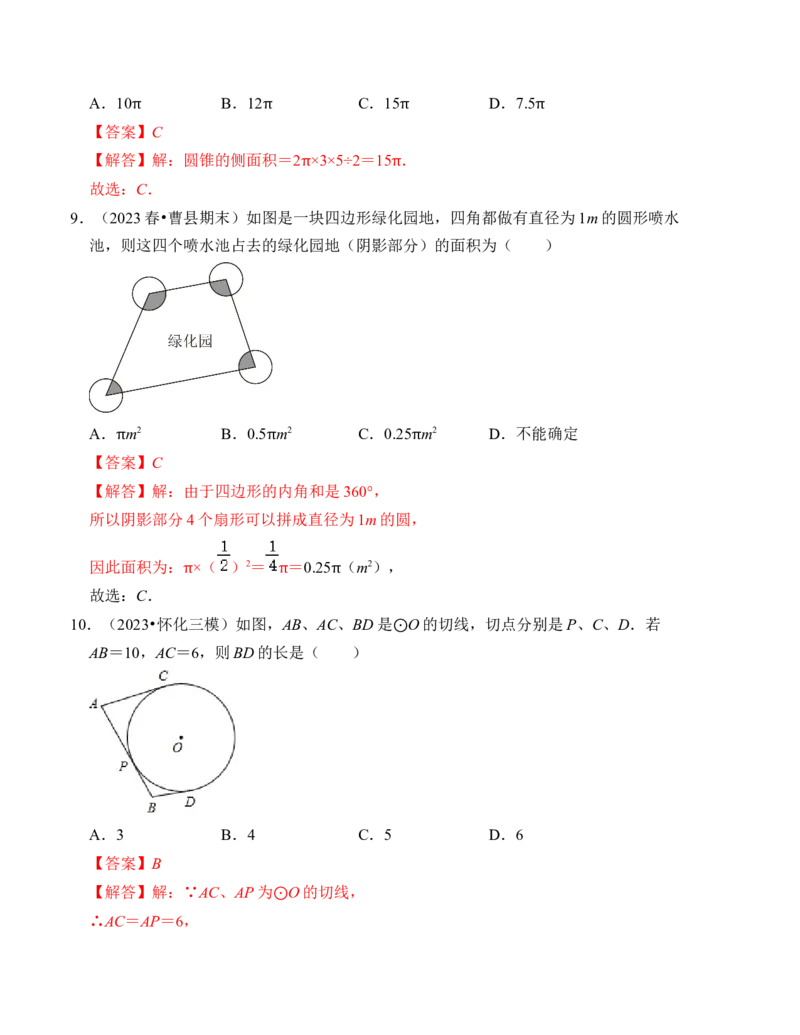 第二十四章圆达标检测卷（A卷）（教师版）_人教版数学九年级上册_版本二_九年级数学上册（人教版）_知识解读与题型专练-V14_2024版