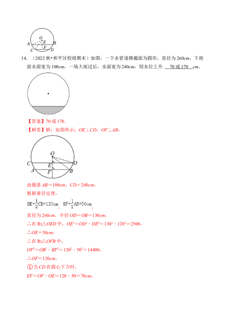 第二十四章圆达标检测卷（A卷）（教师版）_人教版数学九年级上册_版本二_九年级数学上册（人教版）_知识解读与题型专练-V14_2024版