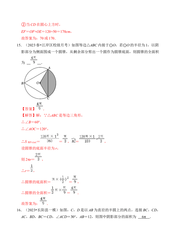 第二十四章圆达标检测卷（A卷）（教师版）_人教版数学九年级上册_版本二_九年级数学上册（人教版）_知识解读与题型专练-V14_2024版