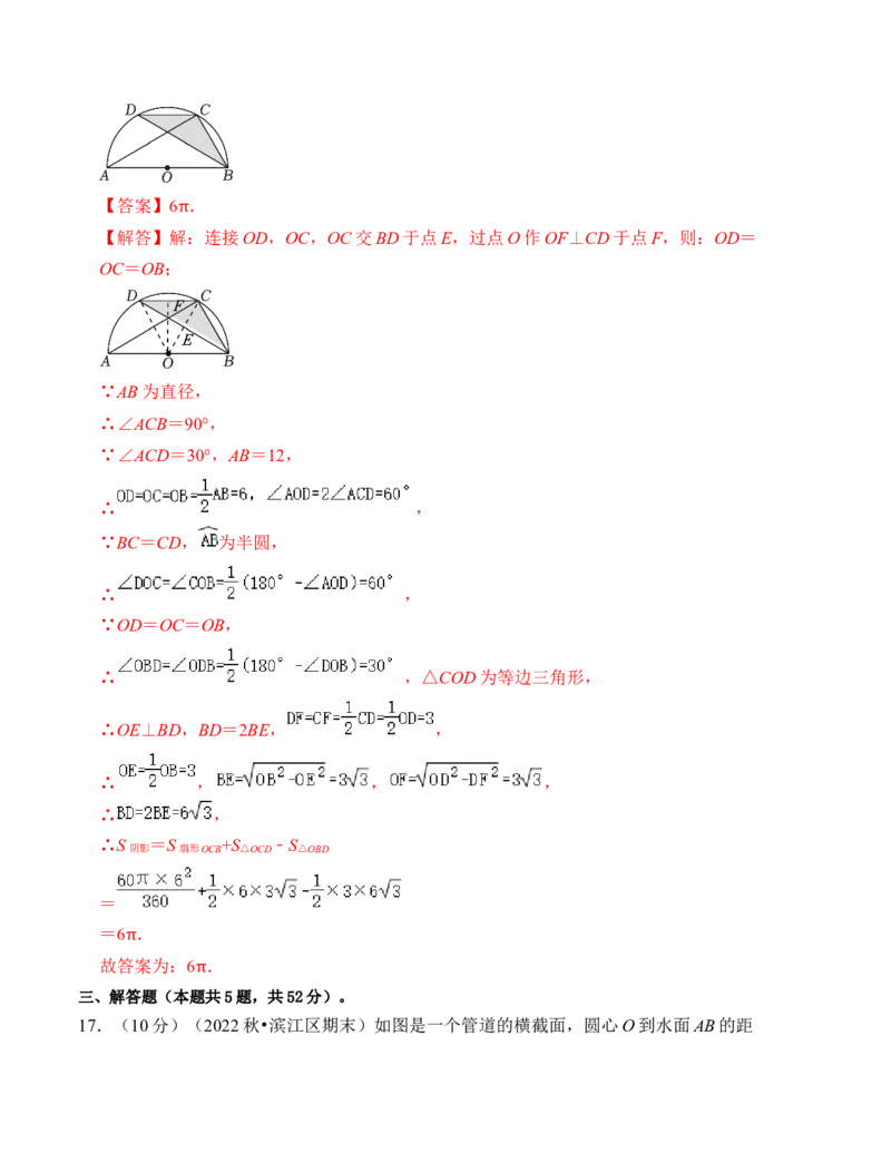 第二十四章圆达标检测卷（A卷）（教师版）_人教版数学九年级上册_版本二_九年级数学上册（人教版）_知识解读与题型专练-V14_2024版