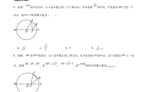 第二十四章圆拓展之最值篇（优质类型）考点解惑（基础&bull;中等&bull;优质）题型过关专练（学生版）_人教版数学九年级上册_版本二_九年级数学上册（人教版）_基础中等题型过关专练-U343
