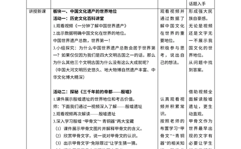 第六课《探访古代文明》第2课时教学设计_A493小学道法_26新六年级道法下册（统编版）_教学教案_教案二