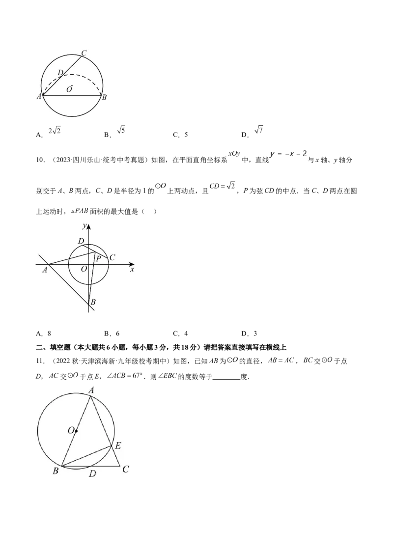 第二十四章圆（单元重点综合测试）（学生版）-（人教版）_人教版数学九年级上册_版本二_九年级数学上册（人教版）_单元知识复习专项-U105_2024版