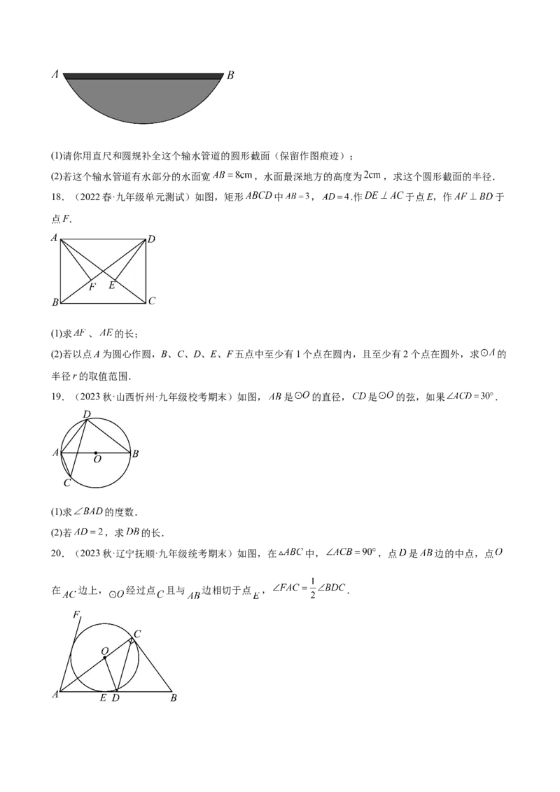 第二十四章圆（单元重点综合测试）（学生版）-（人教版）_人教版数学九年级上册_版本二_九年级数学上册（人教版）_单元知识复习专项-U105_2024版