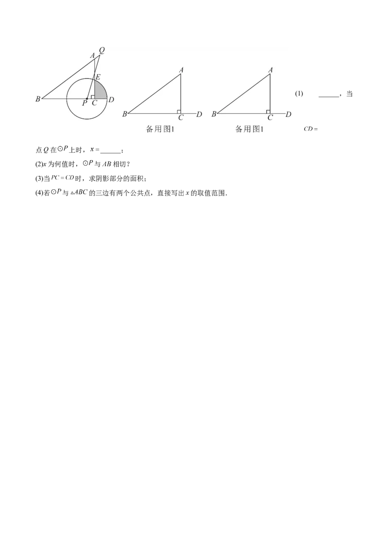 第二十四章圆（单元重点综合测试）（学生版）-（人教版）_人教版数学九年级上册_版本二_九年级数学上册（人教版）_单元知识复习专项-U105_2024版