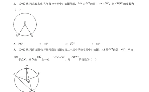 第二十四章圆（单元重点综合测试）（学生版）-（人教版）_人教版数学九年级上册_版本二_九年级数学上册（人教版）_单元知识复习专项-U105_2024版