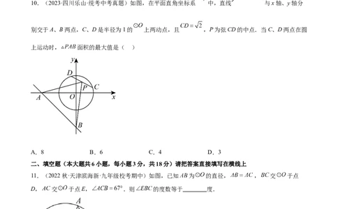 第二十四章圆（单元重点综合测试）（学生版）-（人教版）_人教版数学九年级上册_版本二_九年级数学上册（人教版）_单元知识复习专项-U105_2024版