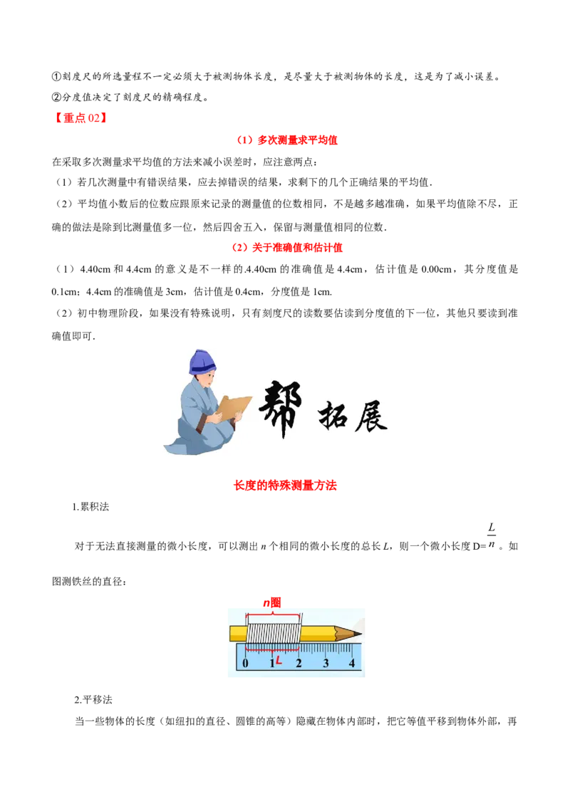 1.1长度和时间的测量-2020-2021学年八年级物理上册同步课堂帮帮帮（人教版）(15144527)_1、初中学习资料_4-4、物理_4-4-3、初二物理上册_2023更新