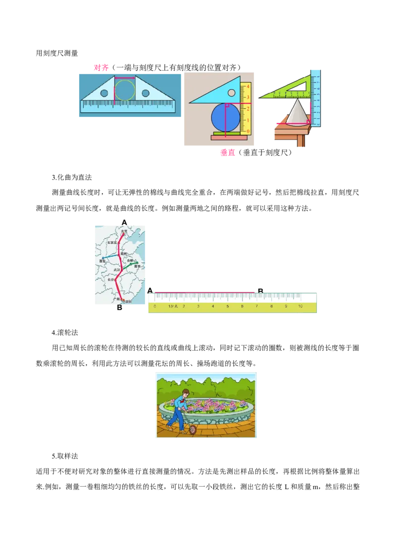 1.1长度和时间的测量-2020-2021学年八年级物理上册同步课堂帮帮帮（人教版）(15144527)_1、初中学习资料_4-4、物理_4-4-3、初二物理上册_2023更新