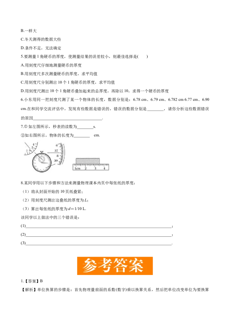 1.1长度和时间的测量-2020-2021学年八年级物理上册同步课堂帮帮帮（人教版）(15144527)_1、初中学习资料_4-4、物理_4-4-3、初二物理上册_2023更新