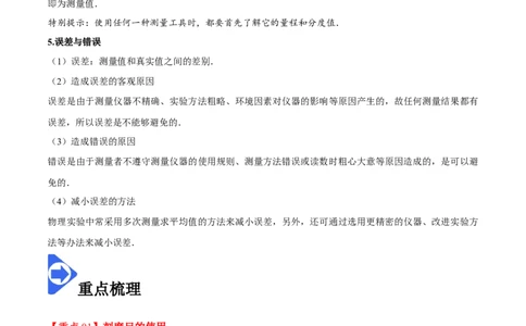 1.1长度和时间的测量-2020-2021学年八年级物理上册同步课堂帮帮帮（人教版）(15144527)_1、初中学习资料_4-4、物理_4-4-3、初二物理上册_2023更新