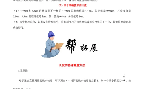 1.1长度和时间的测量-2020-2021学年八年级物理上册同步课堂帮帮帮（人教版）(15144527)_1、初中学习资料_4-4、物理_4-4-3、初二物理上册_2023更新