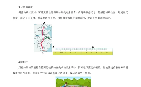 1.1长度和时间的测量-2020-2021学年八年级物理上册同步课堂帮帮帮（人教版）(15144527)_1、初中学习资料_4-4、物理_4-4-3、初二物理上册_2023更新