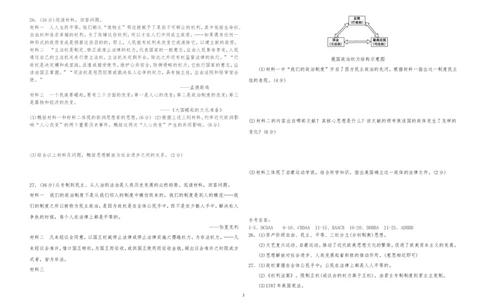 02.人教部编版九年级上册历史综合试卷_1、初中学习资料_4-7、历史_4-7-5、初三历史上册_4、期末试卷（11份）