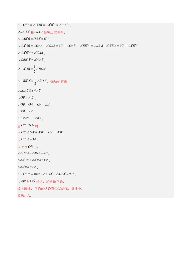 第二十四章圆重难点检测卷（教师版）_人教版数学九年级上册_版本二_九年级数学上册（人教版）_重难点专题提升-V7_2024版