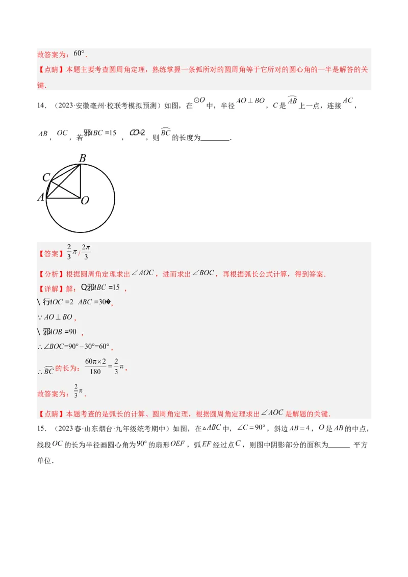 第二十四章圆重难点检测卷（教师版）_人教版数学九年级上册_版本二_九年级数学上册（人教版）_重难点专题提升-V7_2024版