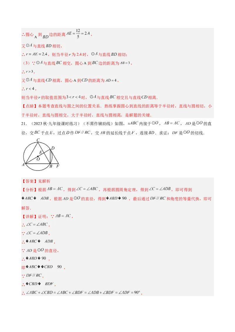 第二十四章圆重难点检测卷（教师版）_人教版数学九年级上册_版本二_九年级数学上册（人教版）_重难点专题提升-V7_2024版