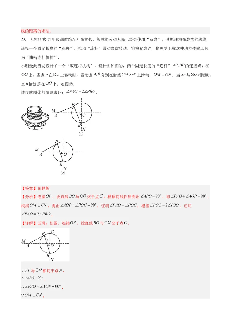 第二十四章圆重难点检测卷（教师版）_人教版数学九年级上册_版本二_九年级数学上册（人教版）_重难点专题提升-V7_2024版
