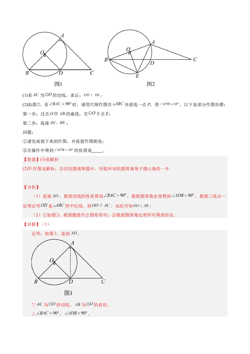 第二十四章圆重难点检测卷（教师版）_人教版数学九年级上册_版本二_九年级数学上册（人教版）_重难点专题提升-V7_2024版